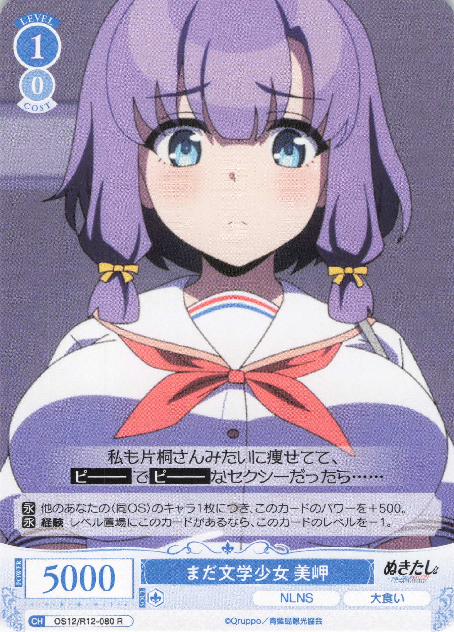 まだ文学少女 美岬(R)(OS12/R12-080)