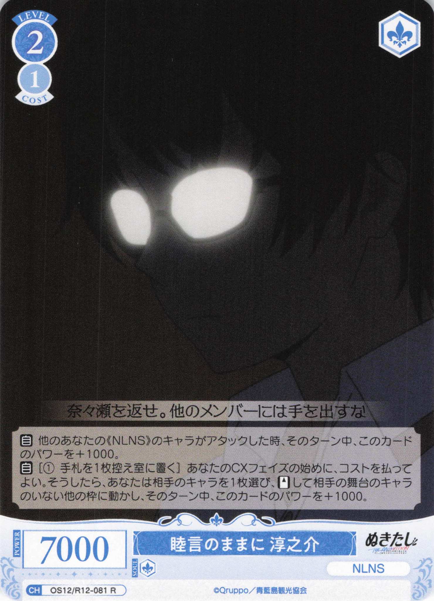 睦言のままに 淳之介(R)(OS12/R12-081)