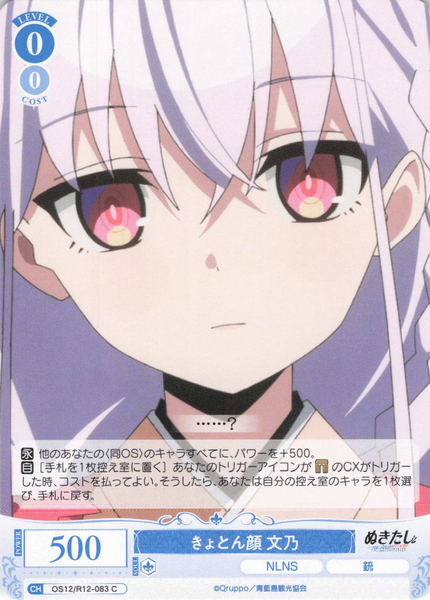 きょとん顔 文乃(C)(OS12/R12-083)