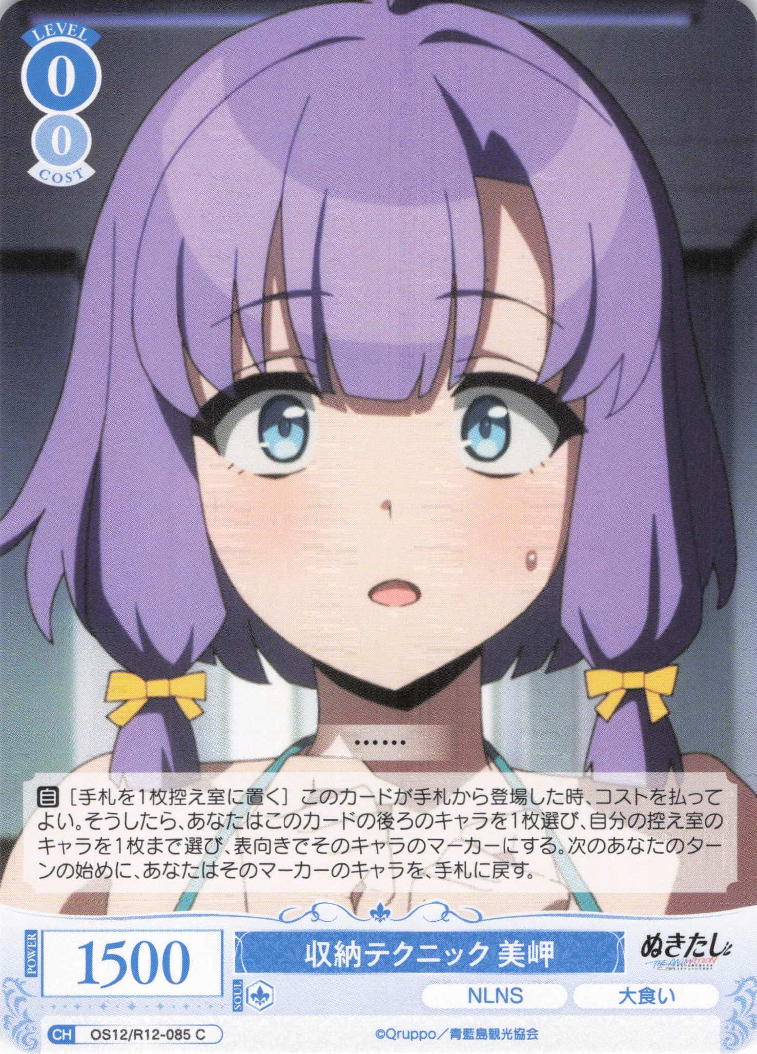 収納テクニック 美岬(C)(OS12/R12-085)