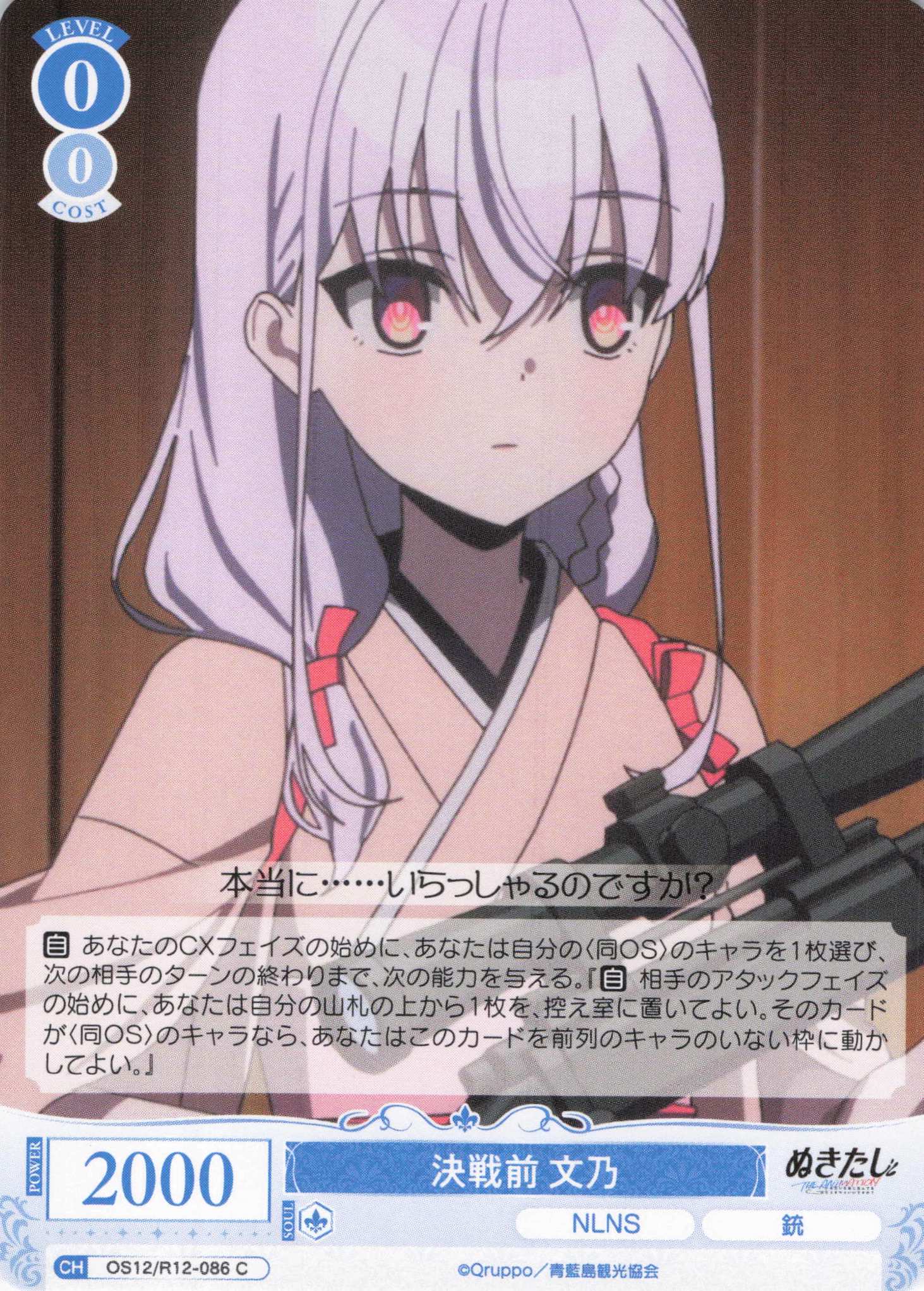 決戦前 文乃(C)(OS12/R12-086)