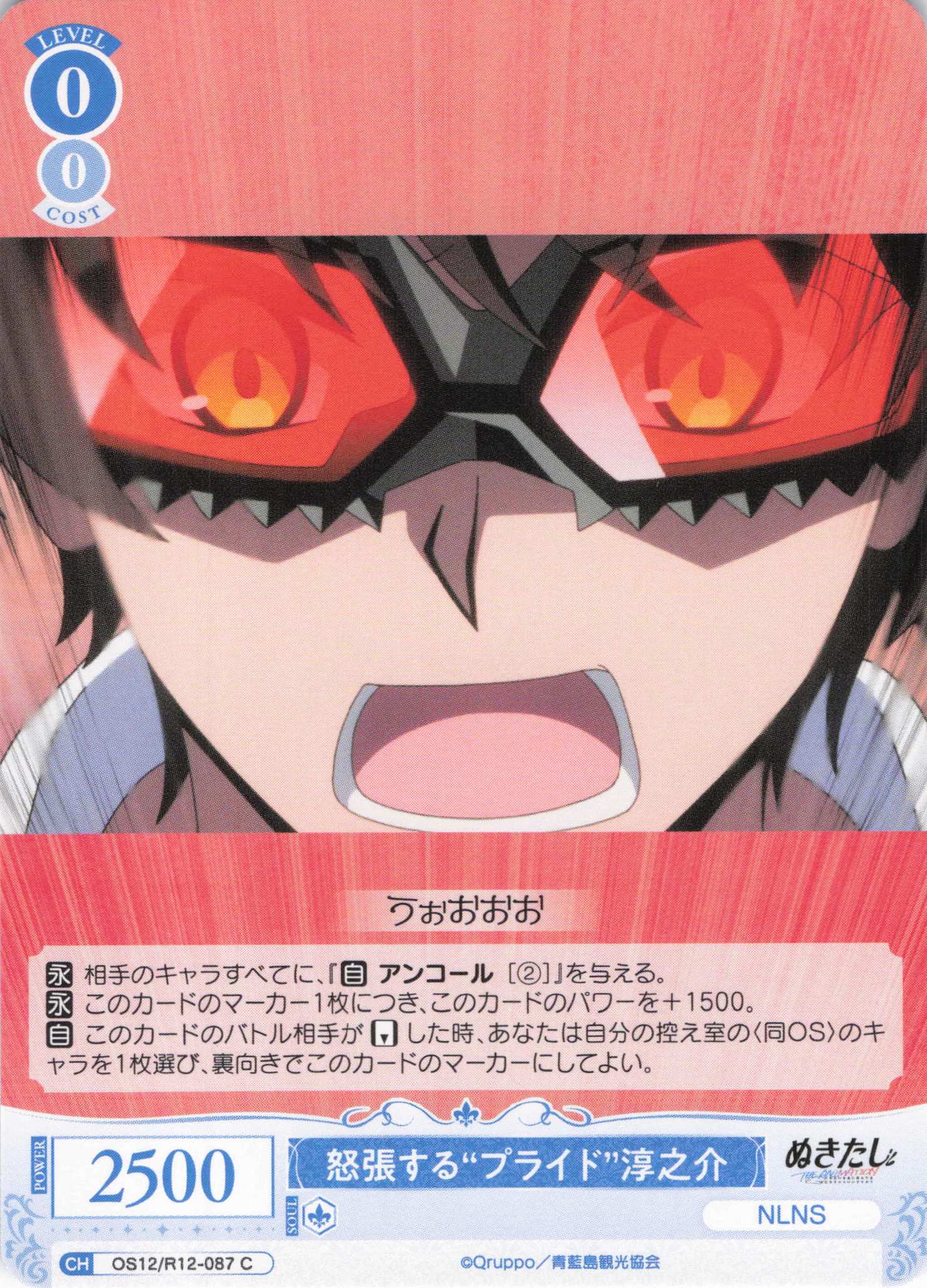 怒張する“プライド”淳之介(C)(OS12/R12-087)