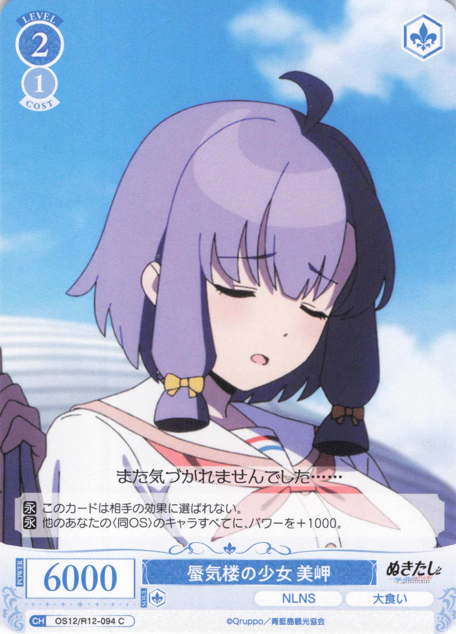 蜃気楼の少女 美岬(C)(OS12/R12-094)