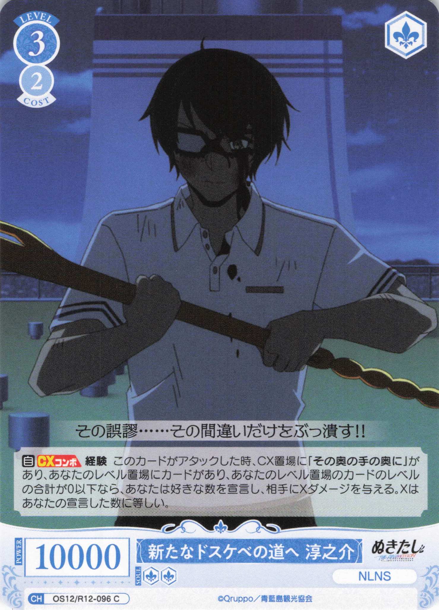 新たなドスケベの道へ 淳之介(C)(OS12/R12-096)