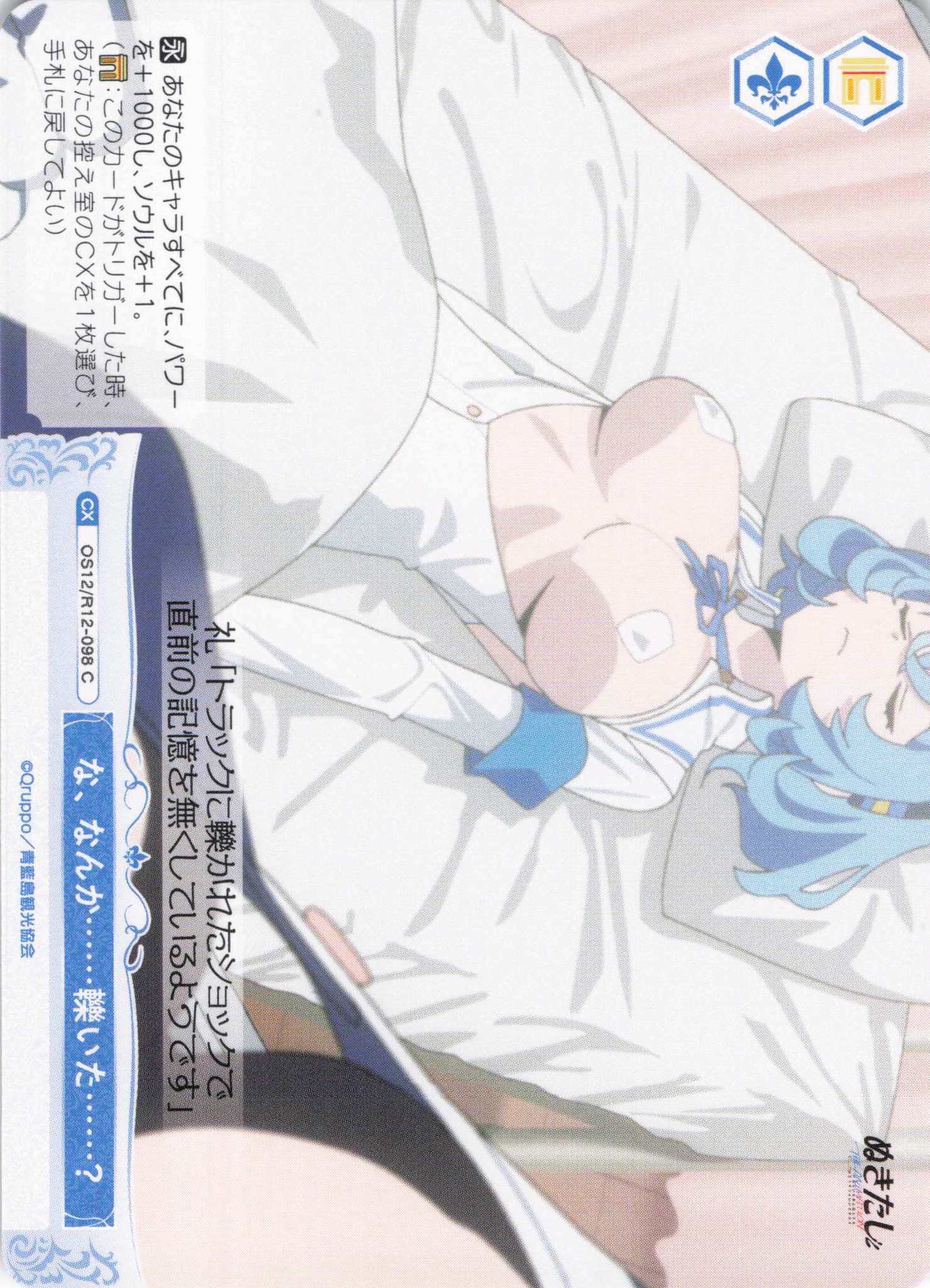 な、なんか……轢いた……？(C)(OS12/R12-098)