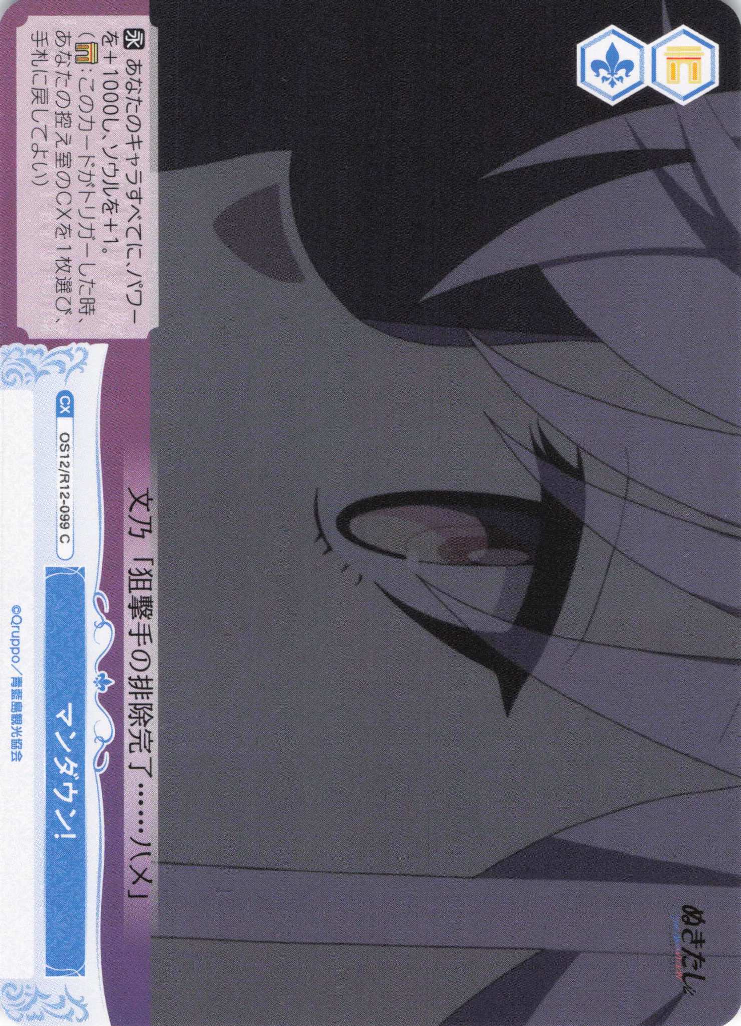 マンダウン！(C)(OS12/R12-099)