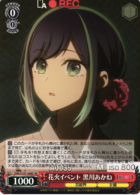 花火イベント 黒川あかね(SR)(OSK/S107-048S)