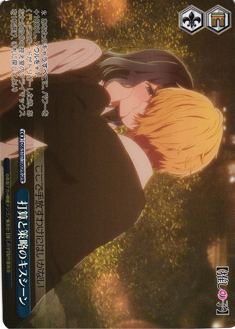 打算と策略のキスシーン(OFR)(OSK/S107-100OFR)