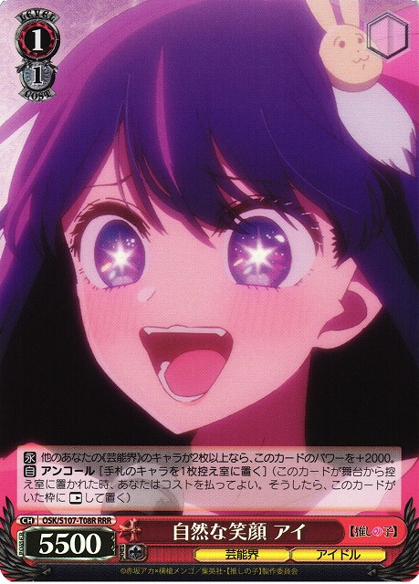 自然な笑顔 アイ(RRR)(OSK/S107-T08R)
