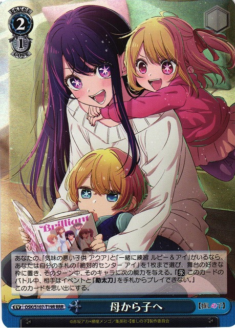 母から子へ(RRR)(OSK/S107-T19R)