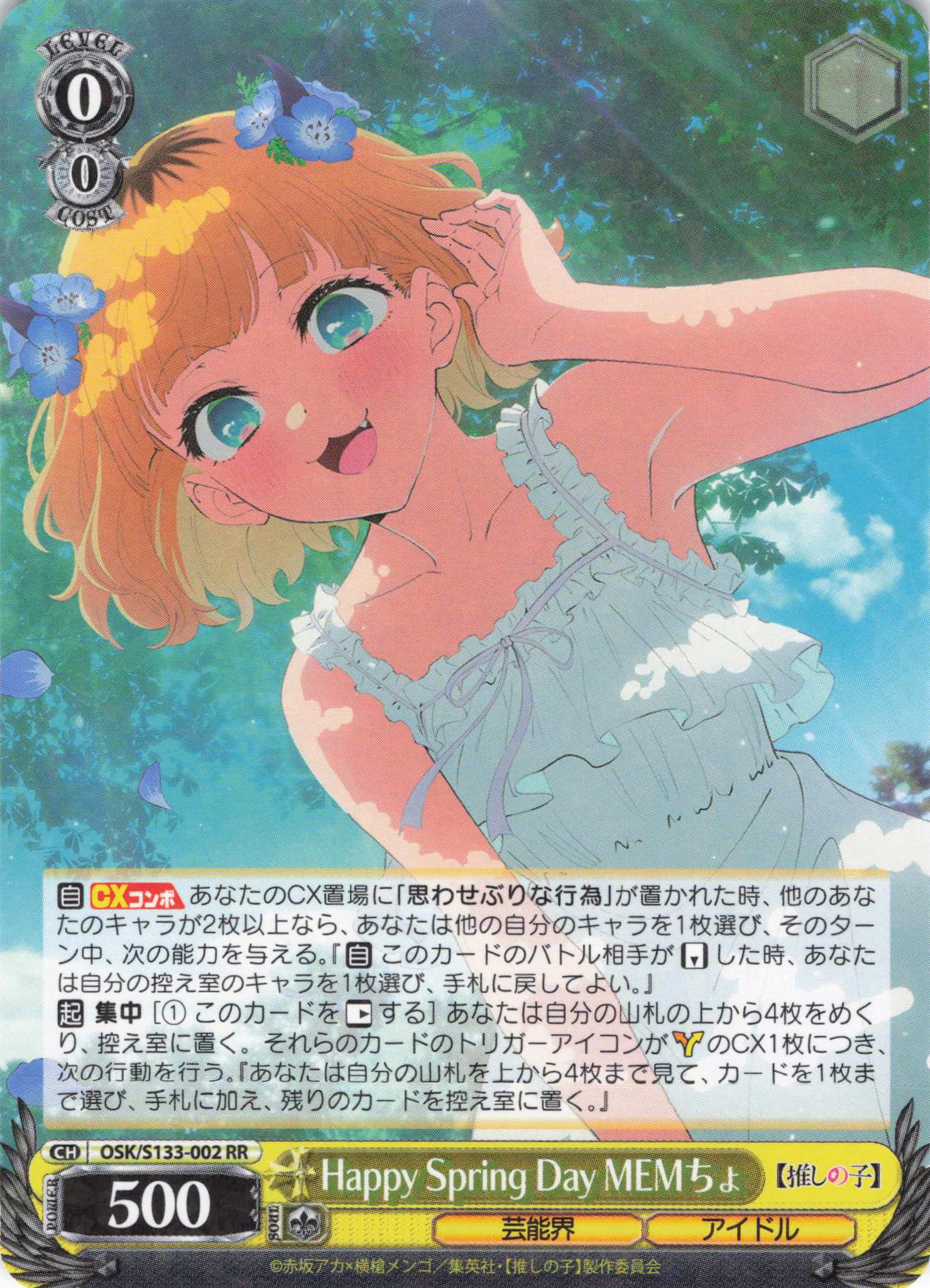 Happy Spring Day MEMちょ(RR)(OSK/S133-002)