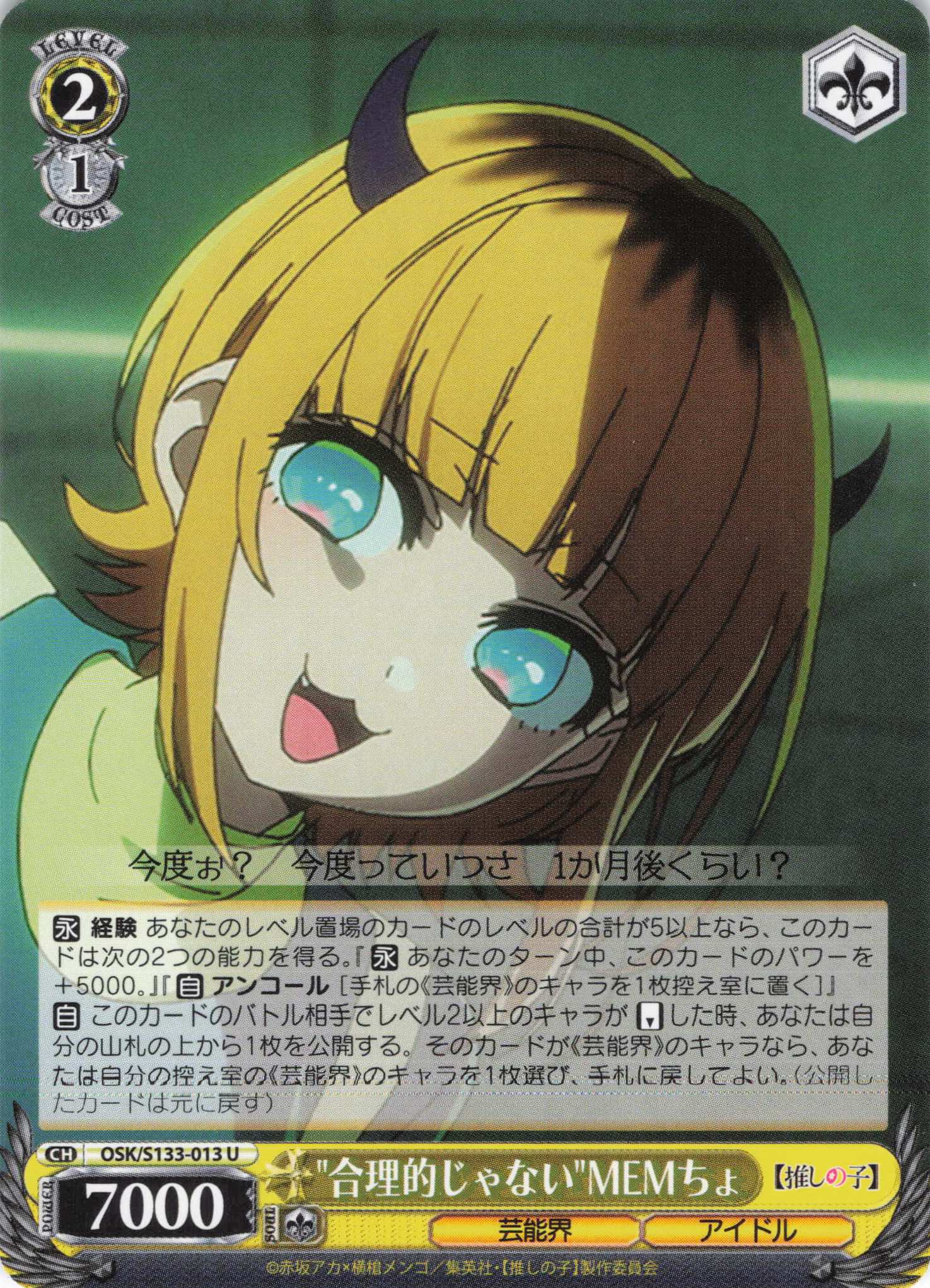 合理的じゃないMEMちょ(U)(OSK/S133-013)