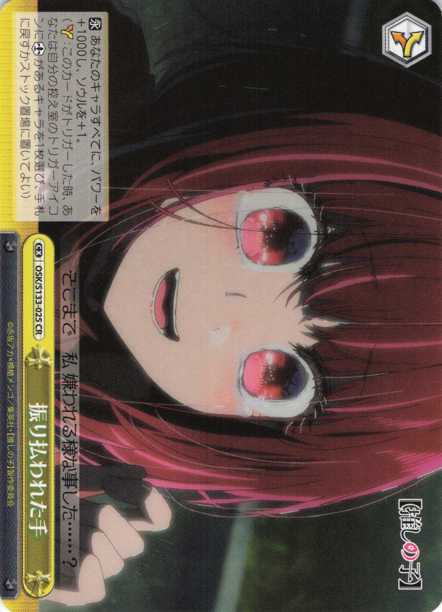 振り払われた手(CR)(OSK/S133-025)