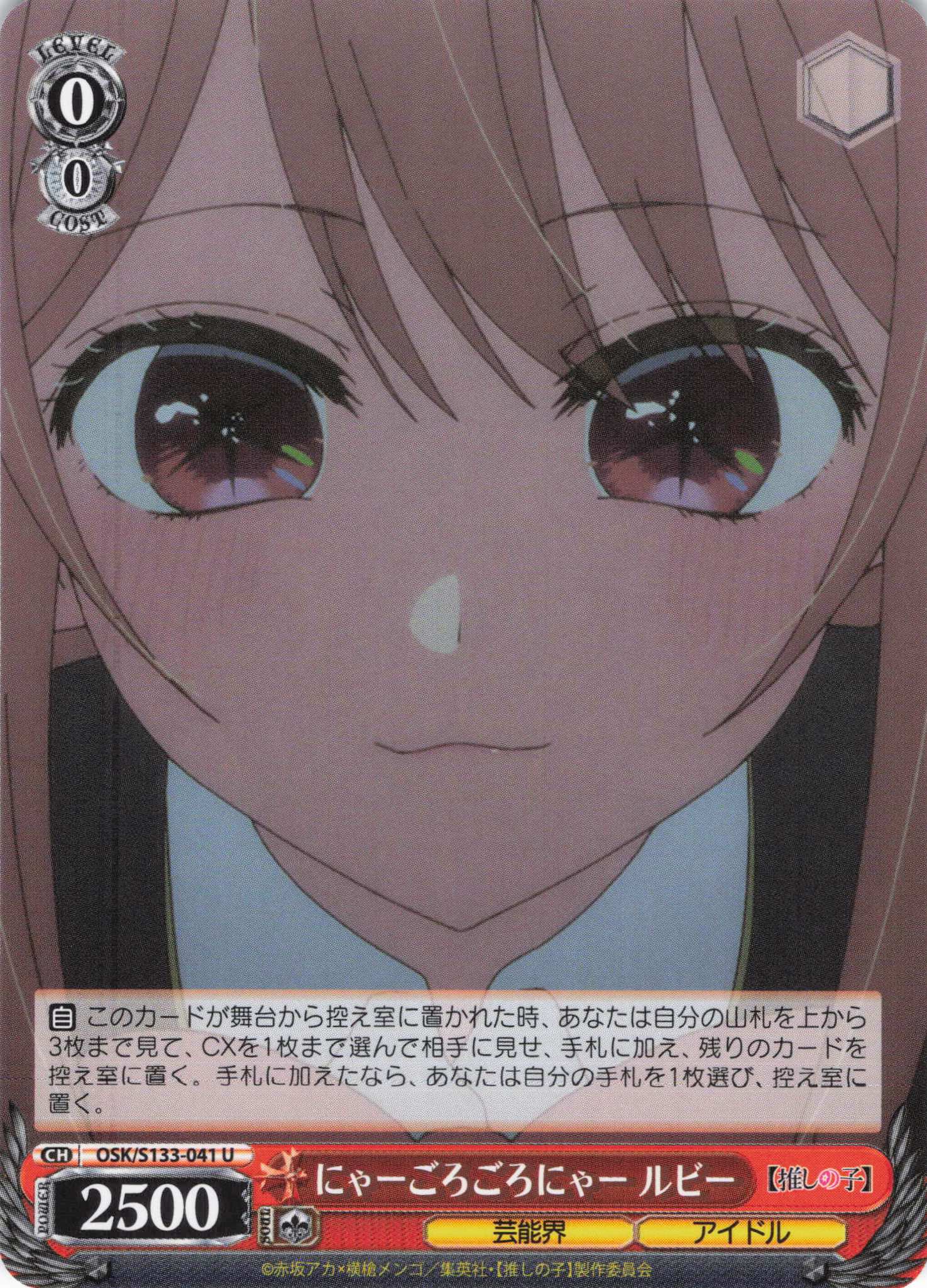にゃーごろごろにゃー ルビー(U)(OSK/S133-041)