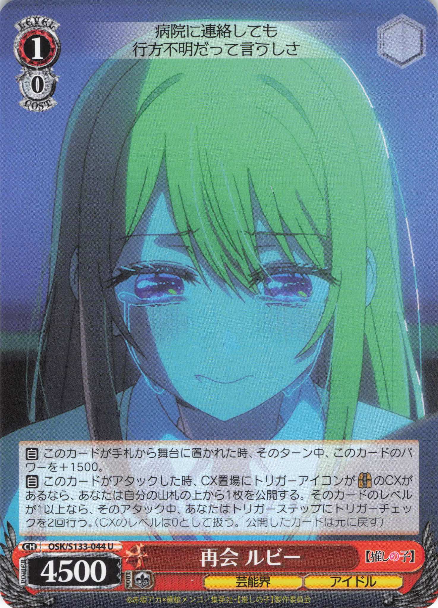 再会 ルビー(U)(OSK/S133-044)