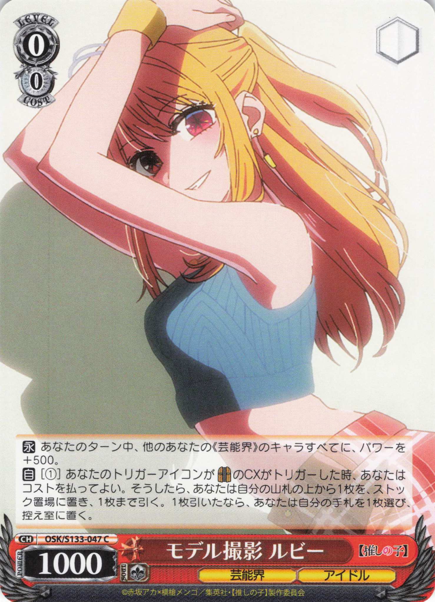 モデル撮影 ルビー(C)(OSK/S133-047)