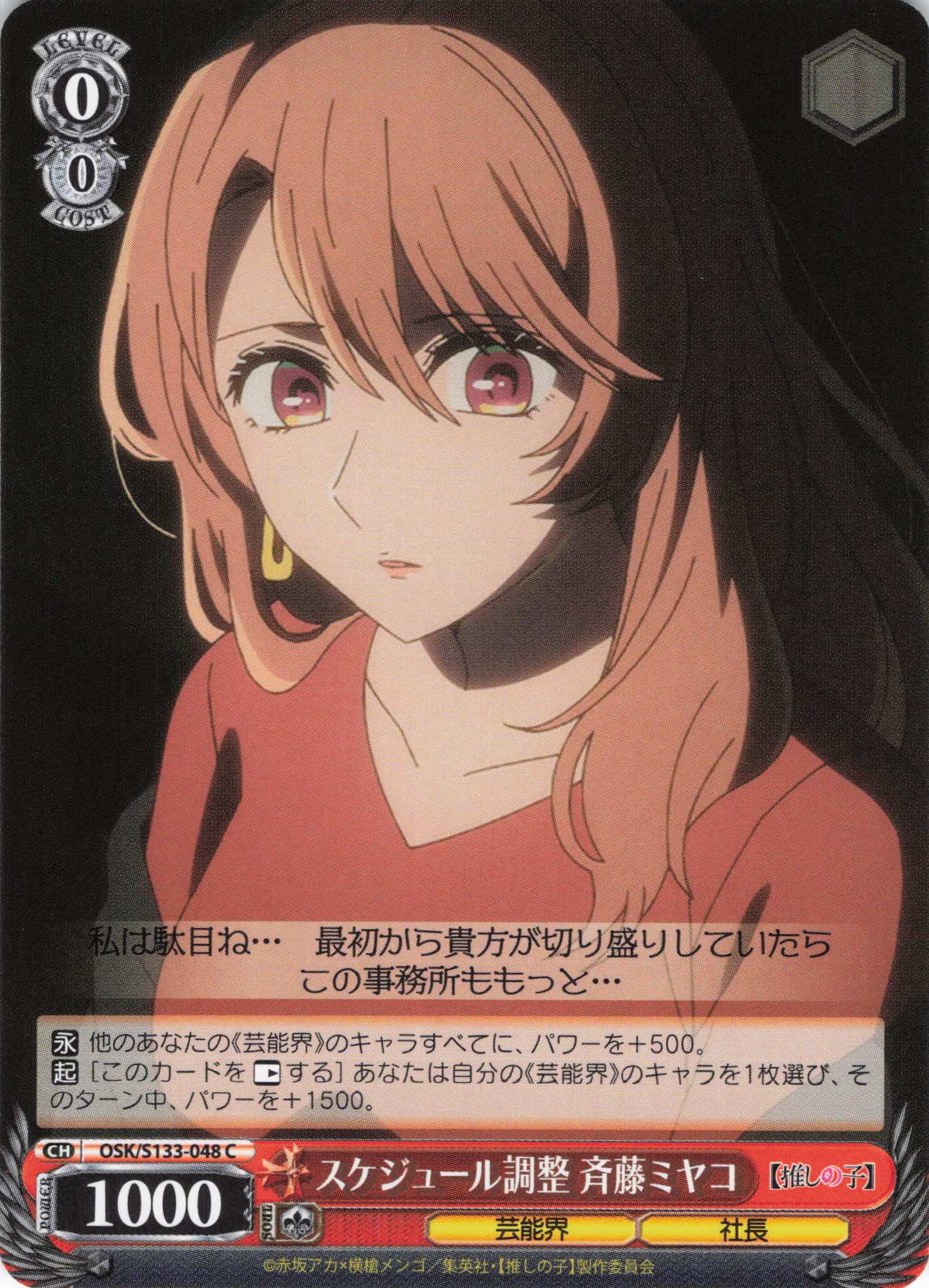 スケジュール調整 斉藤ミヤコ(C)(OSK/S133-048)