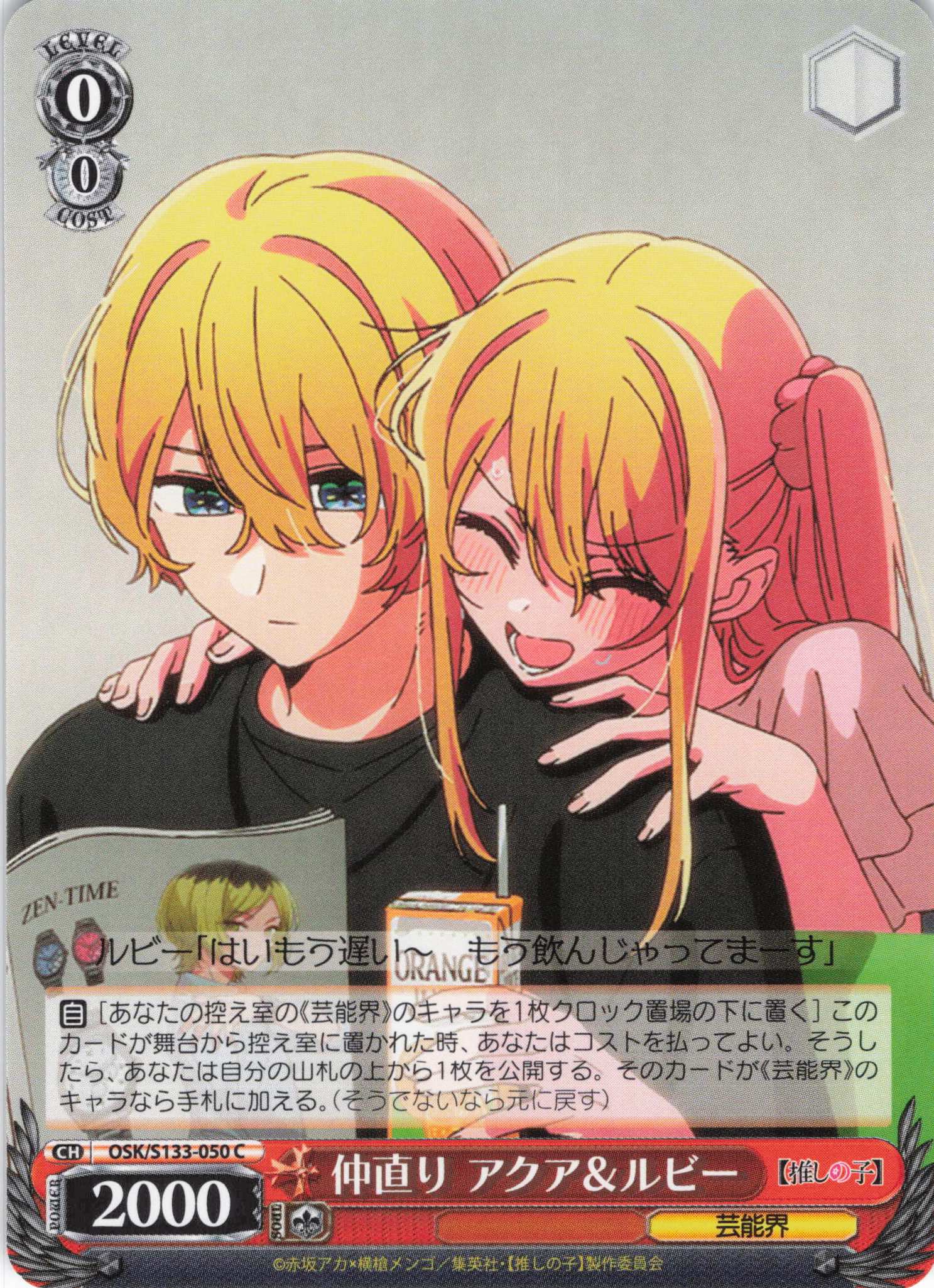 仲直り アクア＆ルビー(C)(OSK/S133-050)
