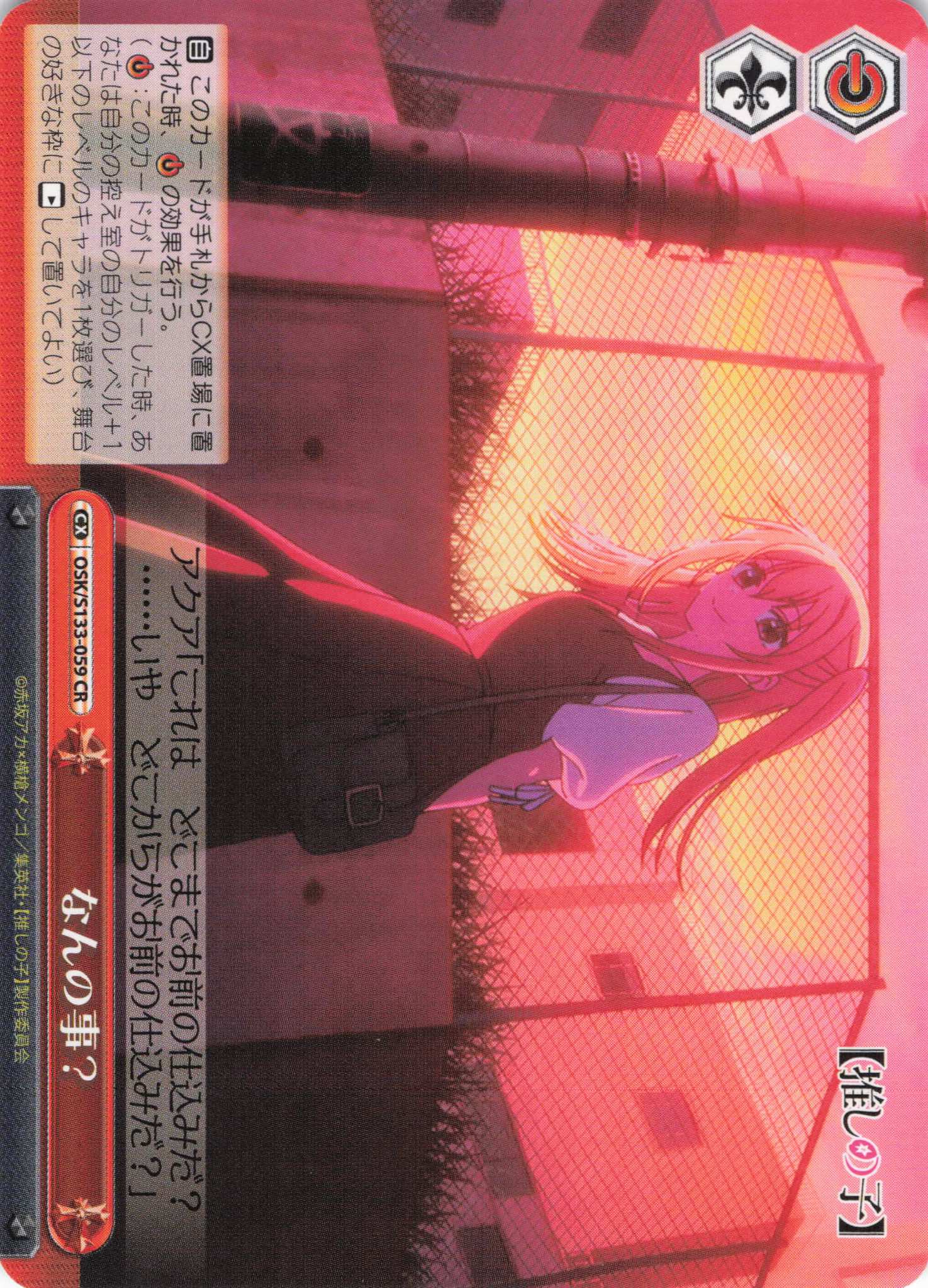 なんの事？(CR)(OSK/S133-059)