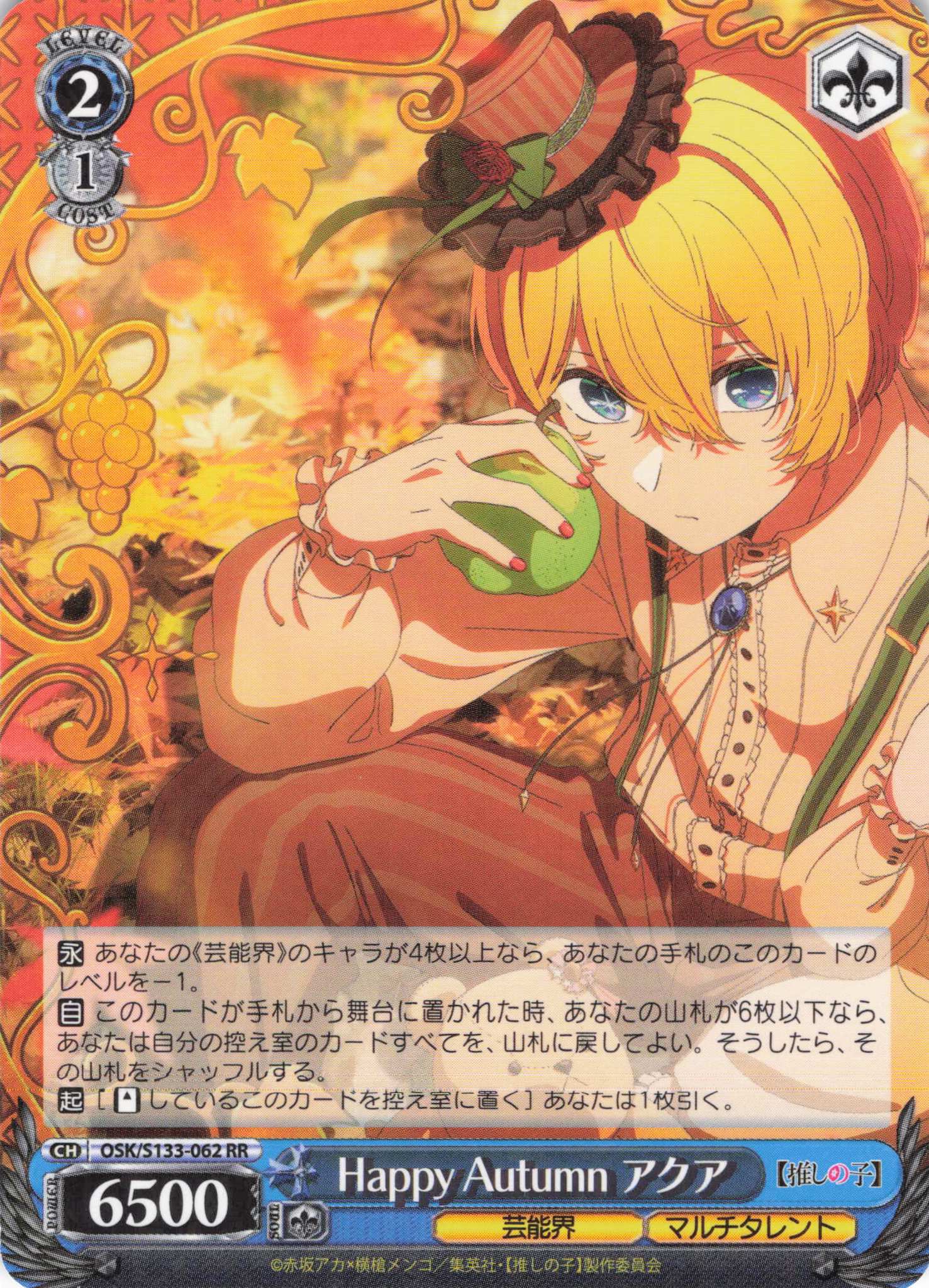 Happy Autumn アクア(RR)(OSK/S133-062)