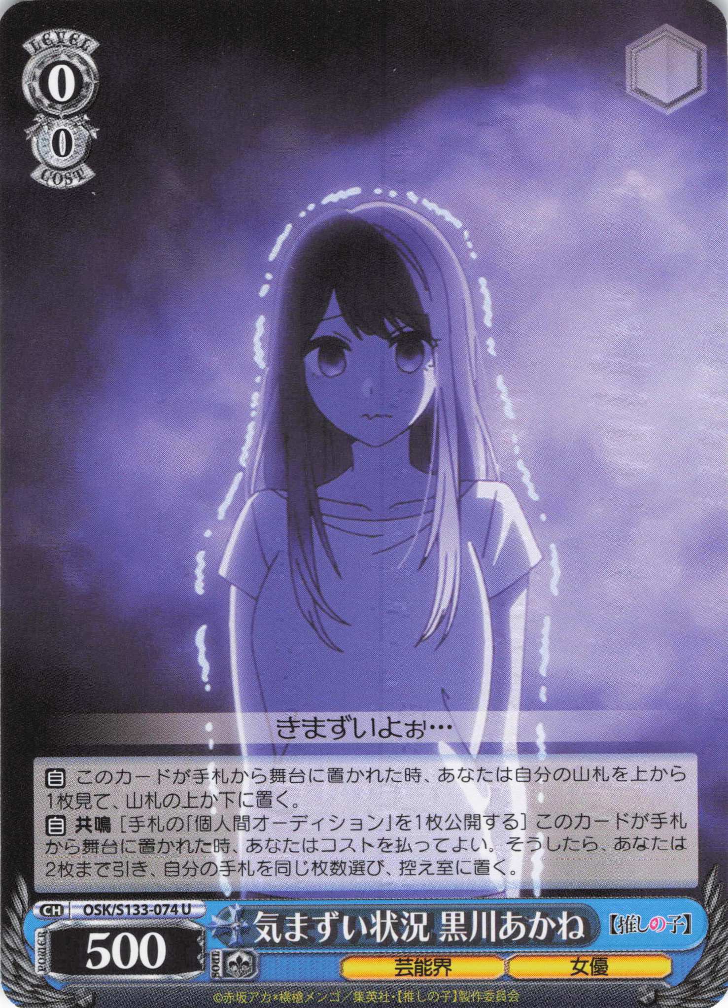 気まずい状況 黒川あかね(U)(OSK/S133-074)