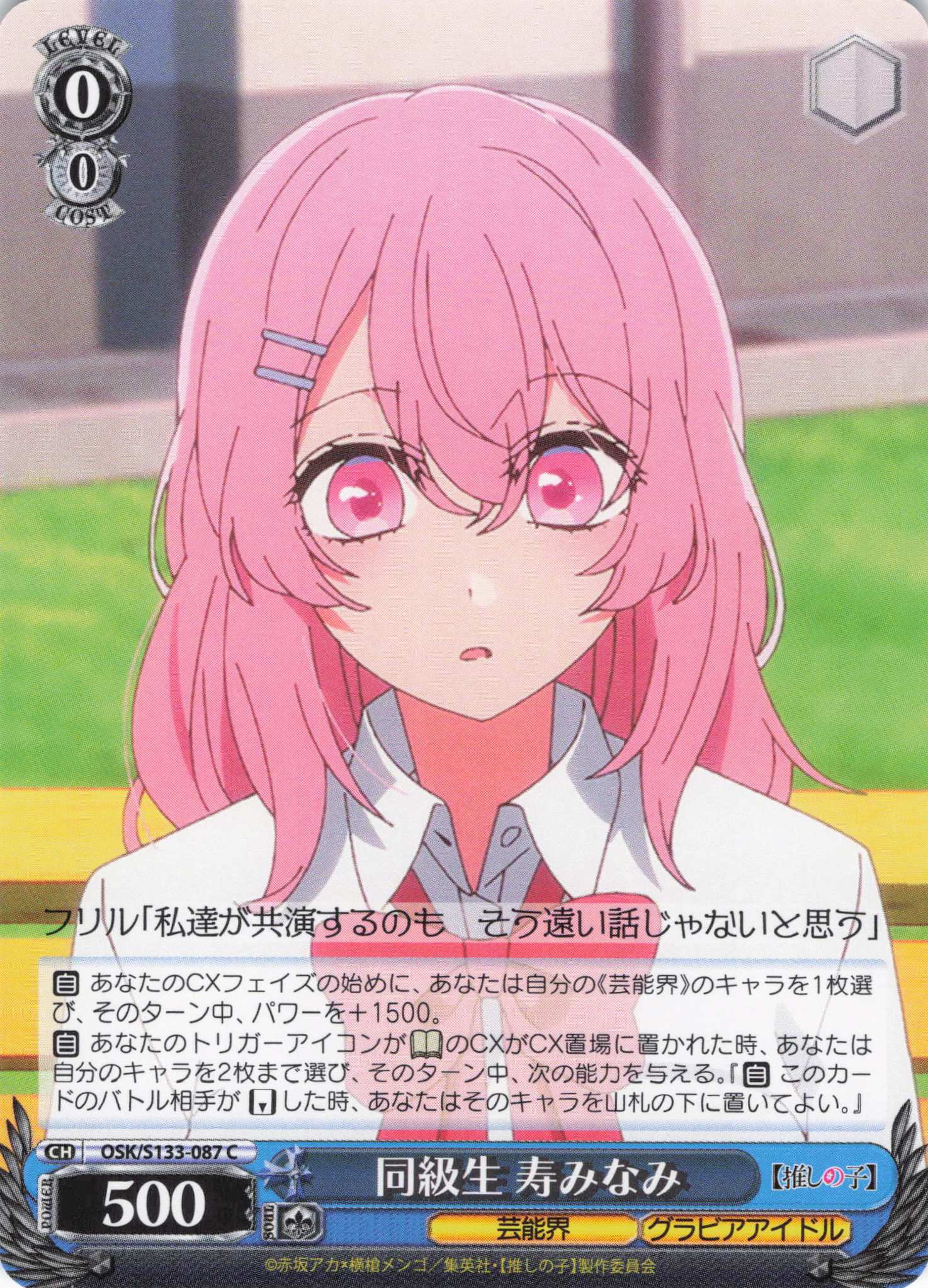 同級生 寿みなみ(C)(OSK/S133-087)