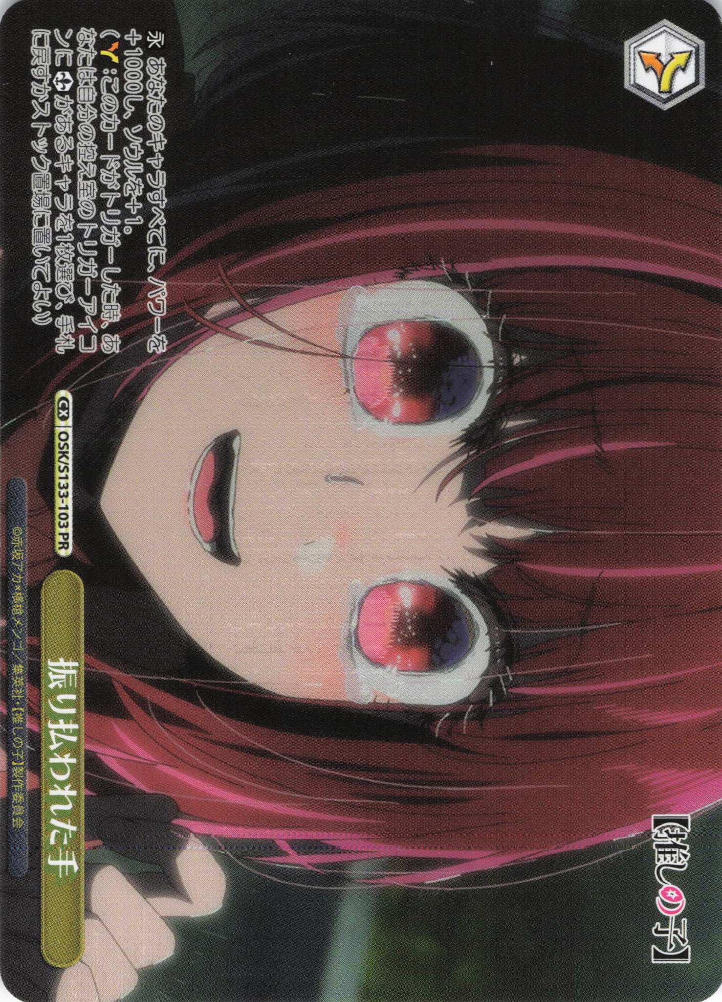 振り払われた手(PR)(OSK/S133-103)