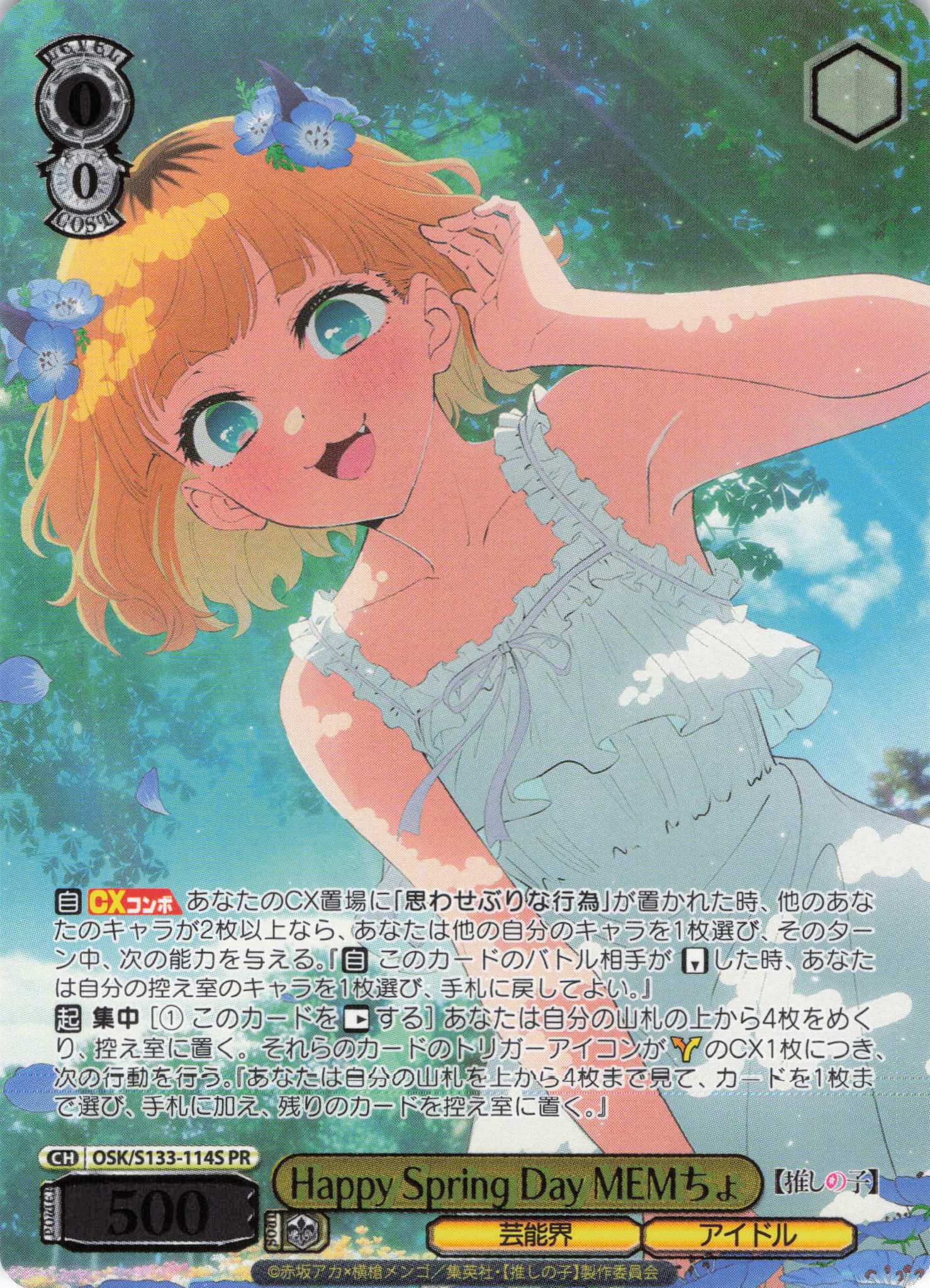 Happy Spring Day MEMちょ(PR)(OSK/S133-114S)