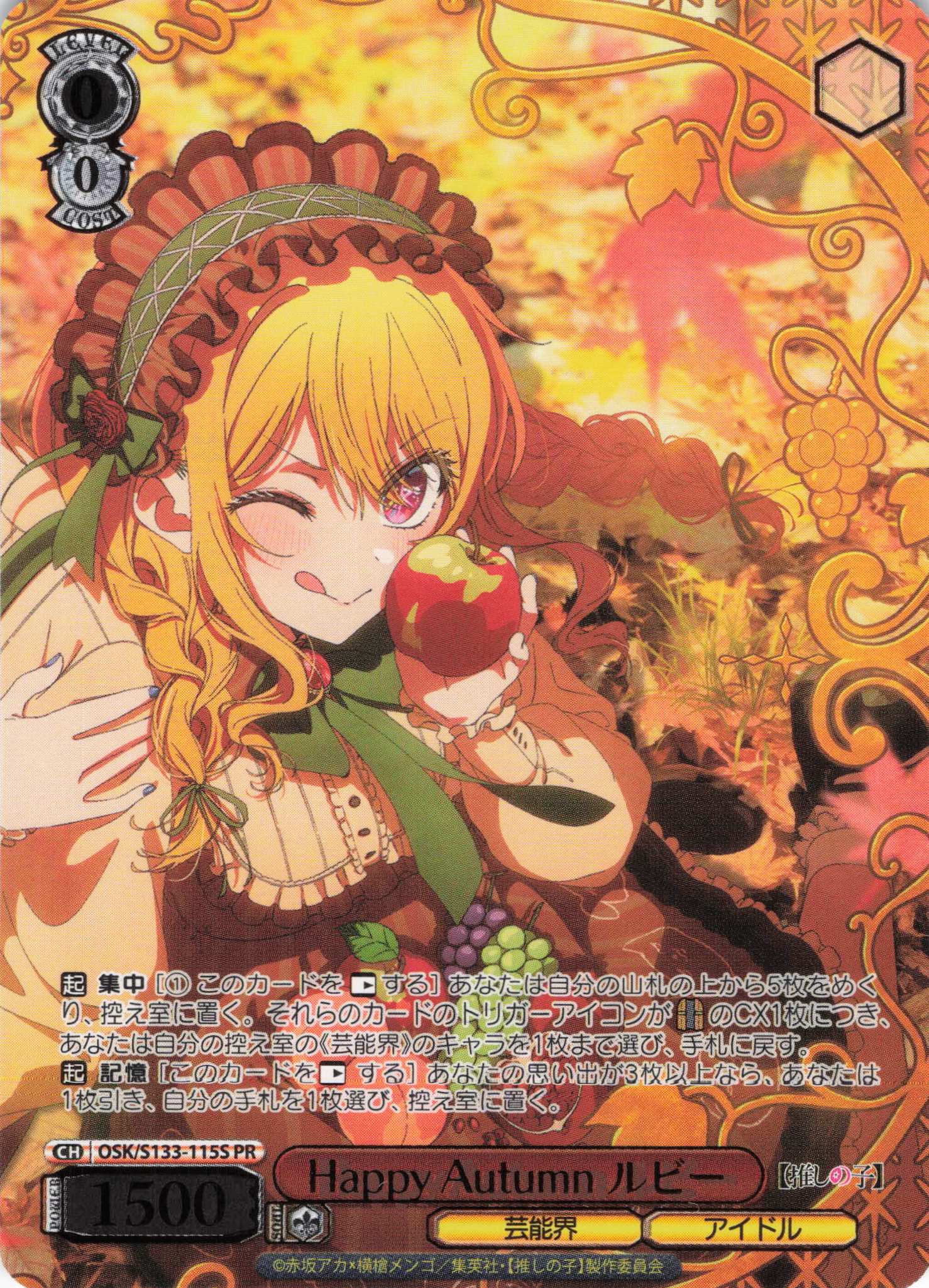 Happy Autumn ルビー(PR)(OSK/S133-115S)