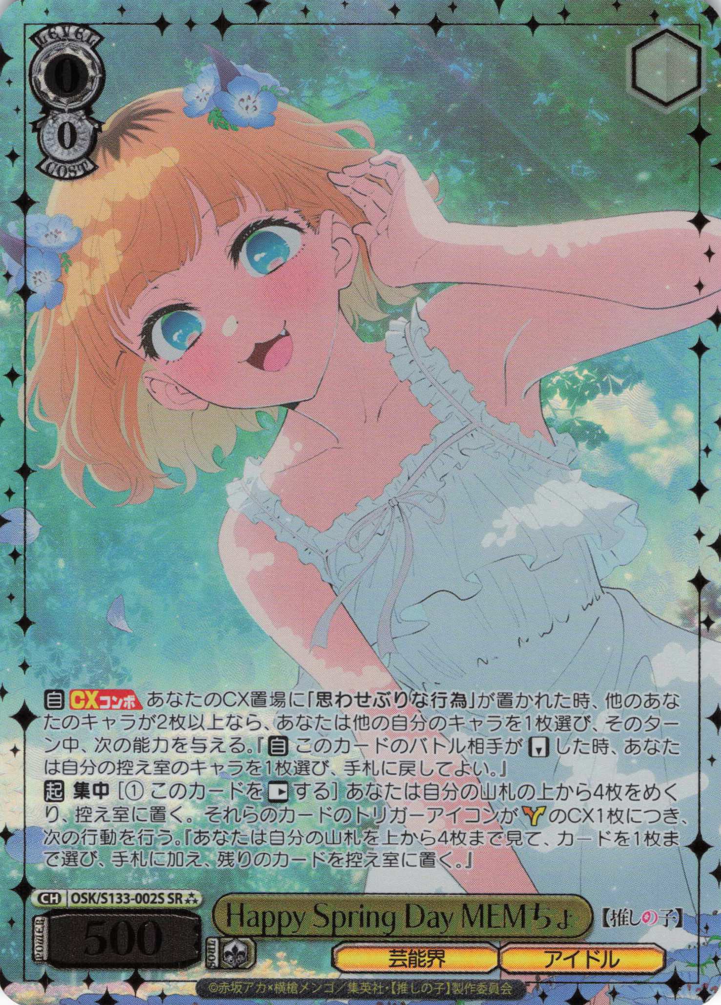 Happy Spring Day MEMちょ(SR)(OSK/S133-002S)