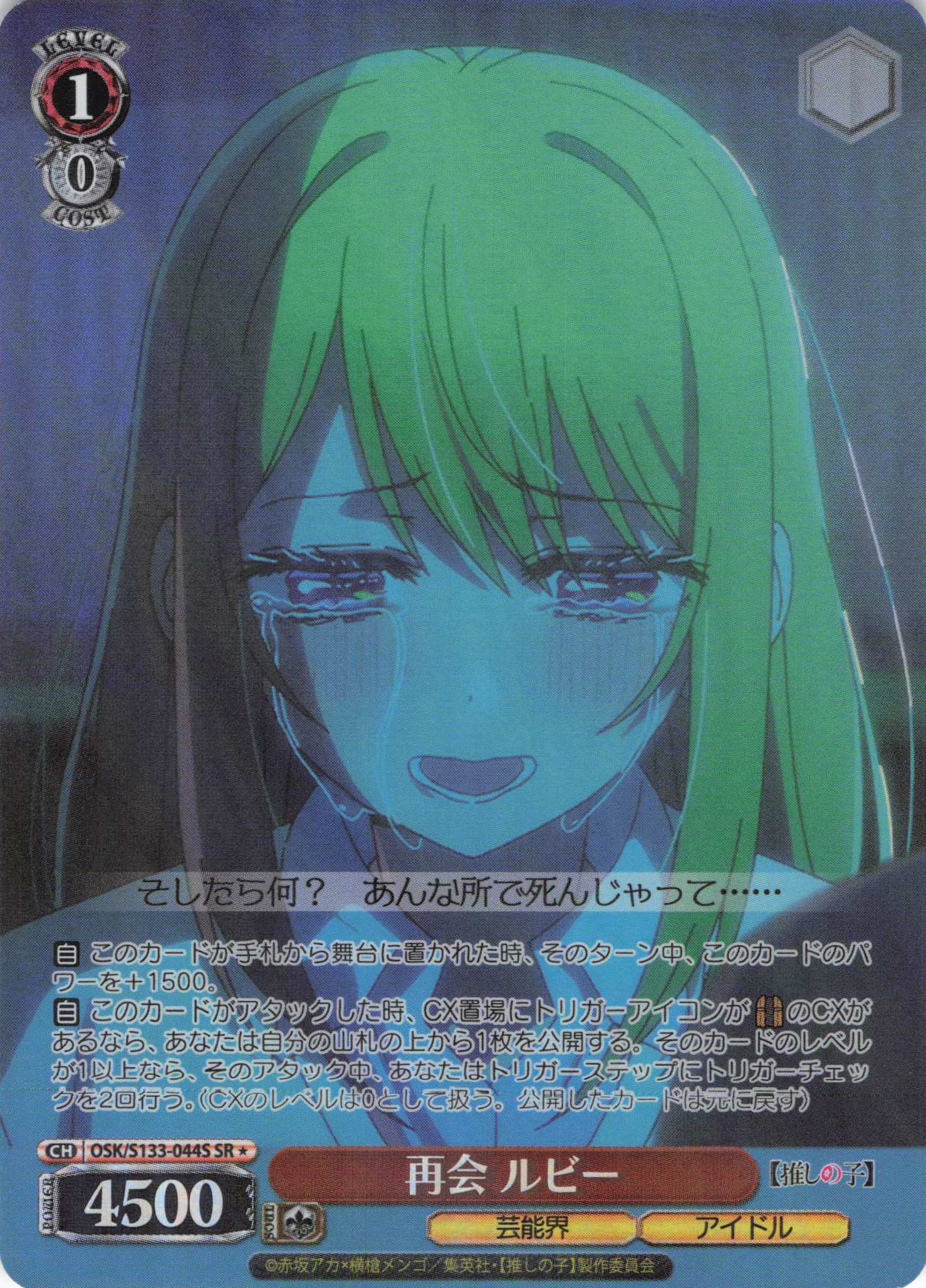 再会 ルビー(SR)(OSK/S133-044S)