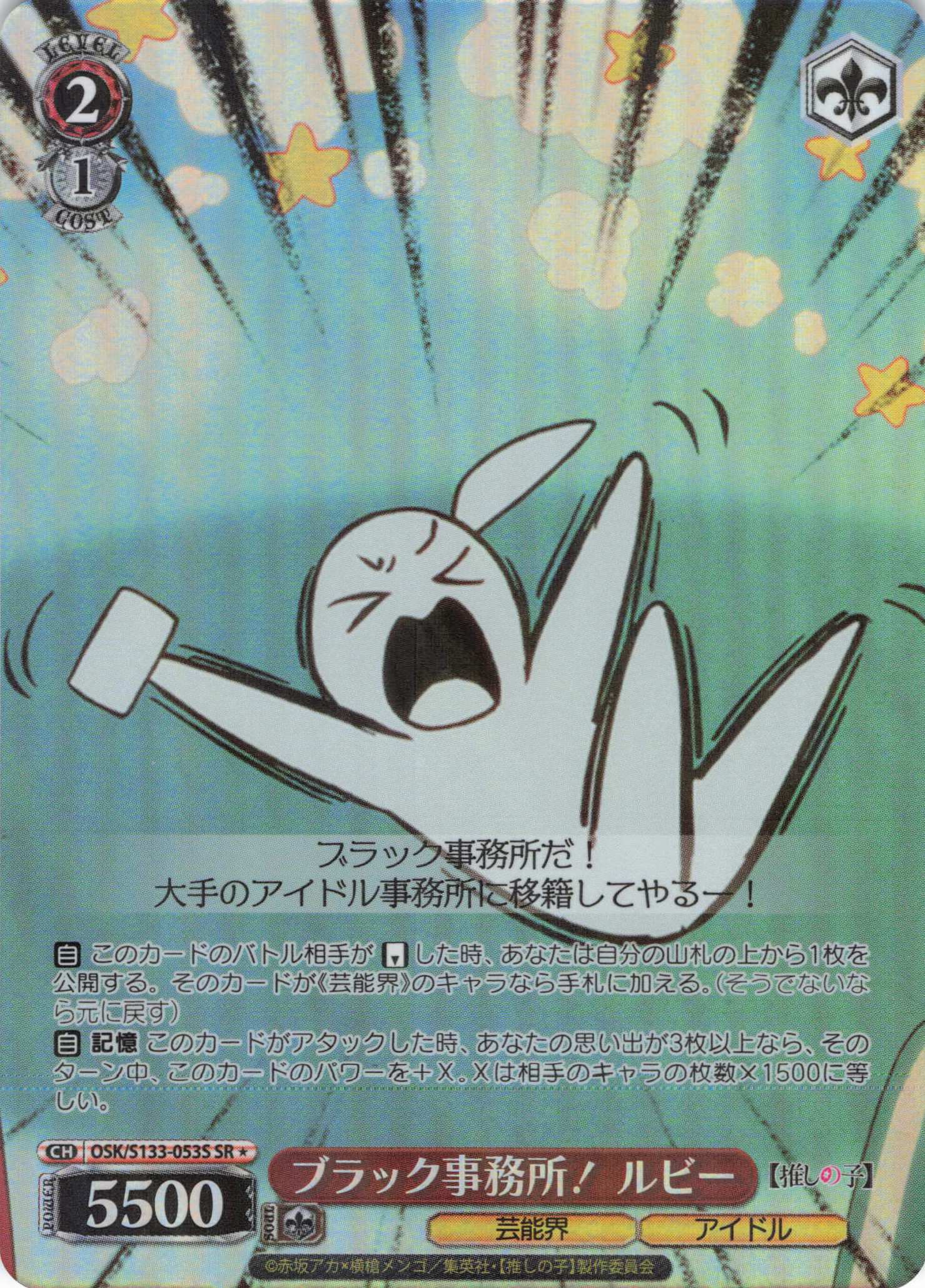 ブラック事務所！ ルビー(SR)(OSK/S133-053S)