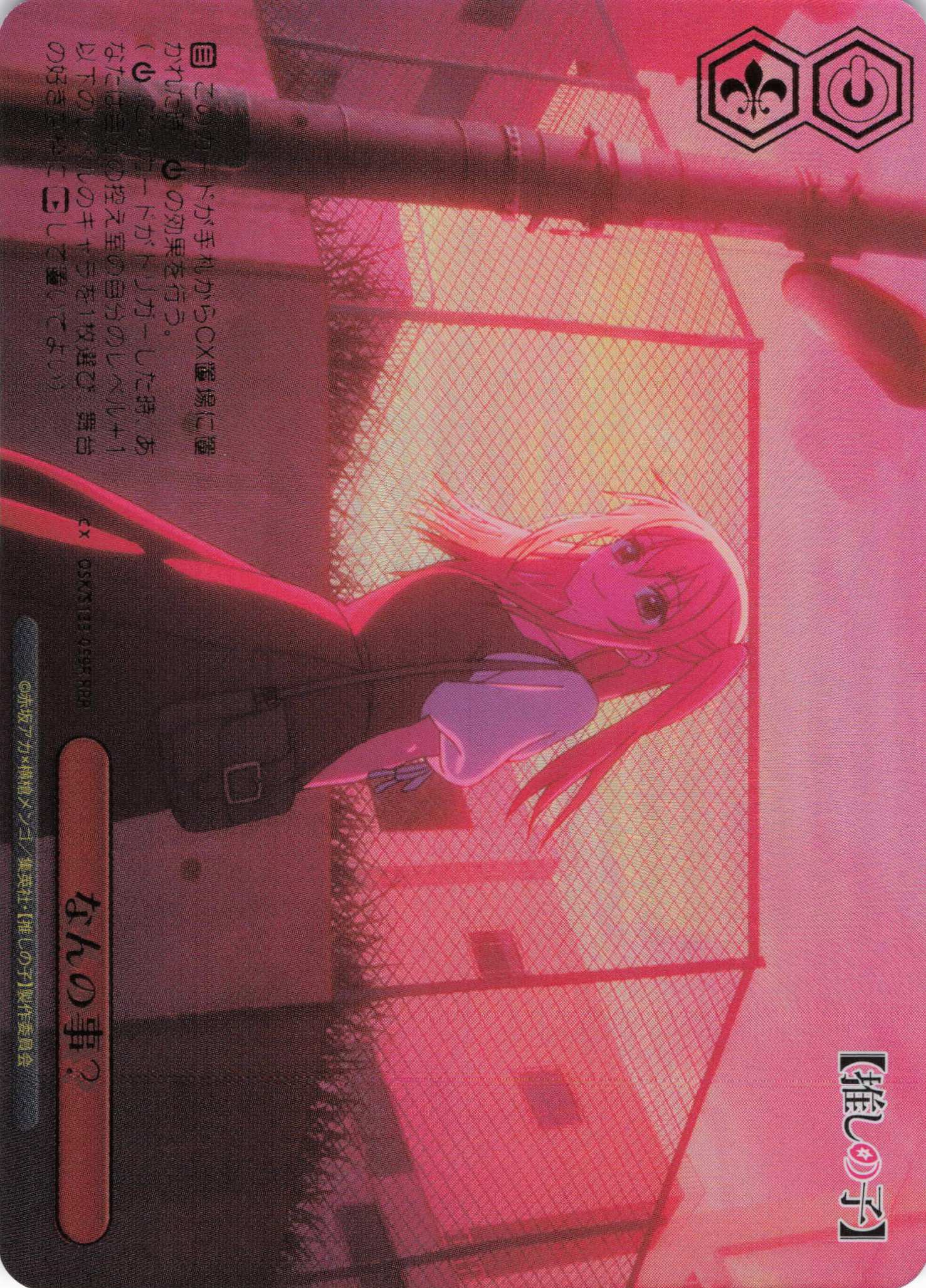 なんの事？(RRR)(OSK/S133-059R)