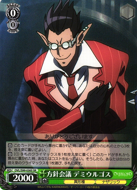 方針会議 デミウルゴス(OVL/S99-030S)