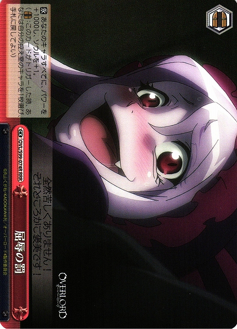 屈辱の罰(OVL/S99-074R)