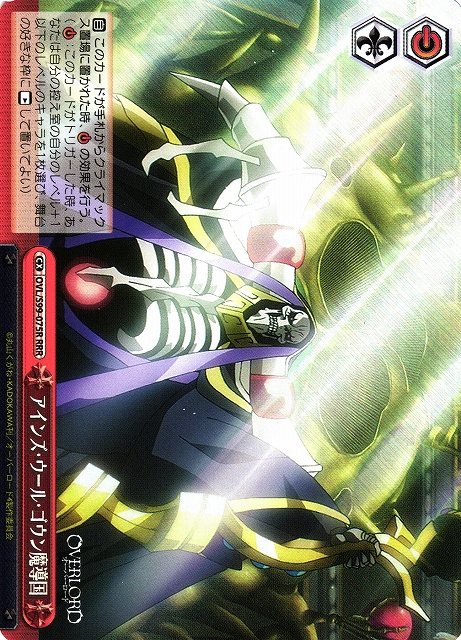 アインズ・ウール・ゴウン魔導国(OVL/S99-075R)