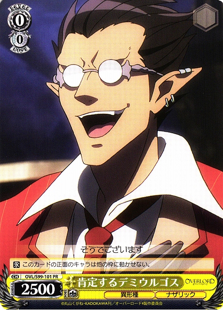 肯定するデミウルゴス(OVL/S99-101)