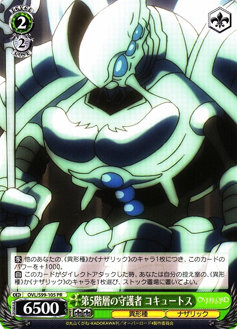 第5階層の守護者 コキュートス(OVL/S99-105)
