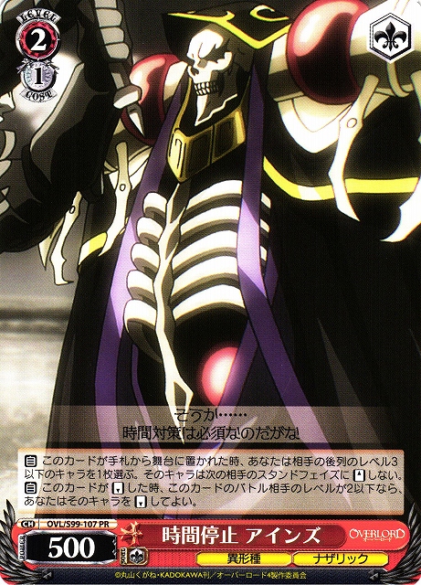 時間停止 アインズ(OVL/S99-107)