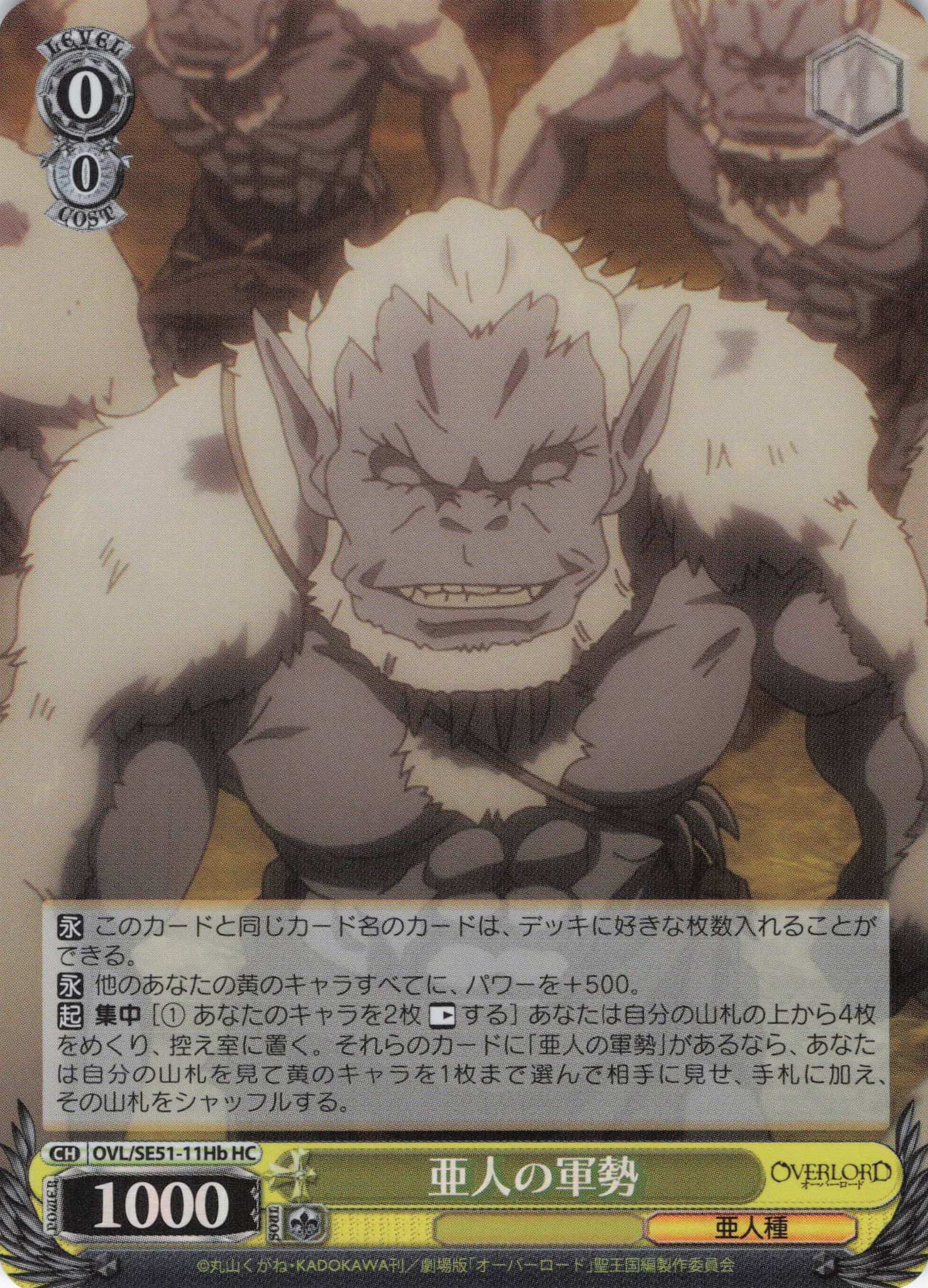 亜人の軍勢(HC)(OVL/SE51-11Hb)