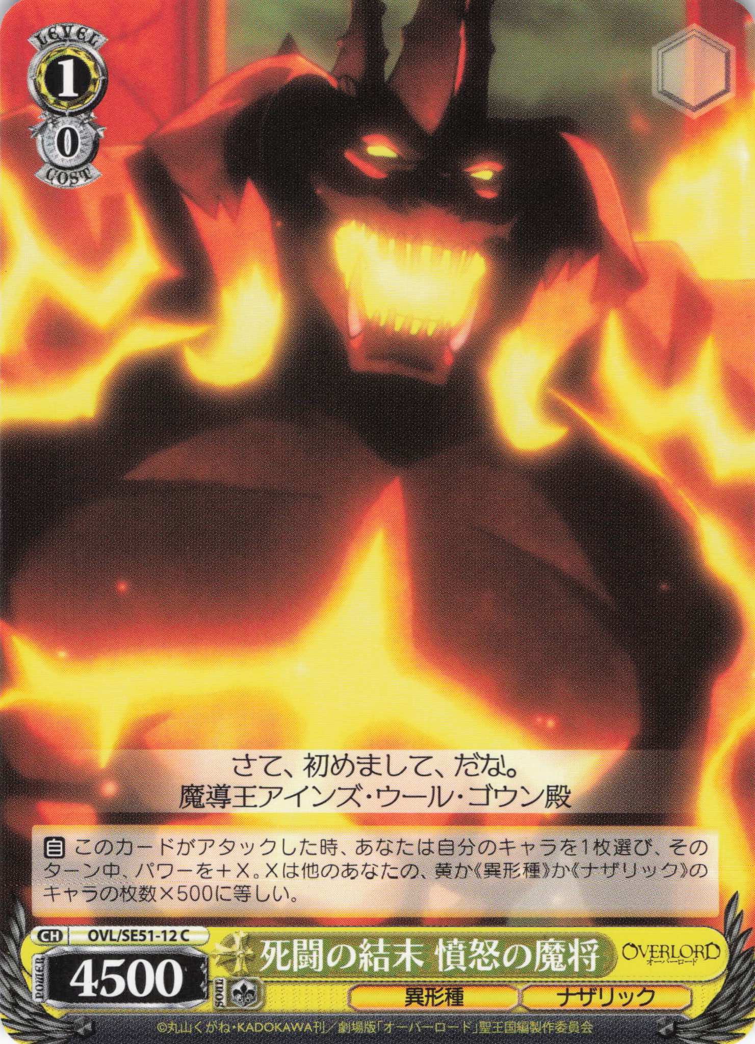死闘の結末 憤怒の魔将(C)(OVL/SE51-12)