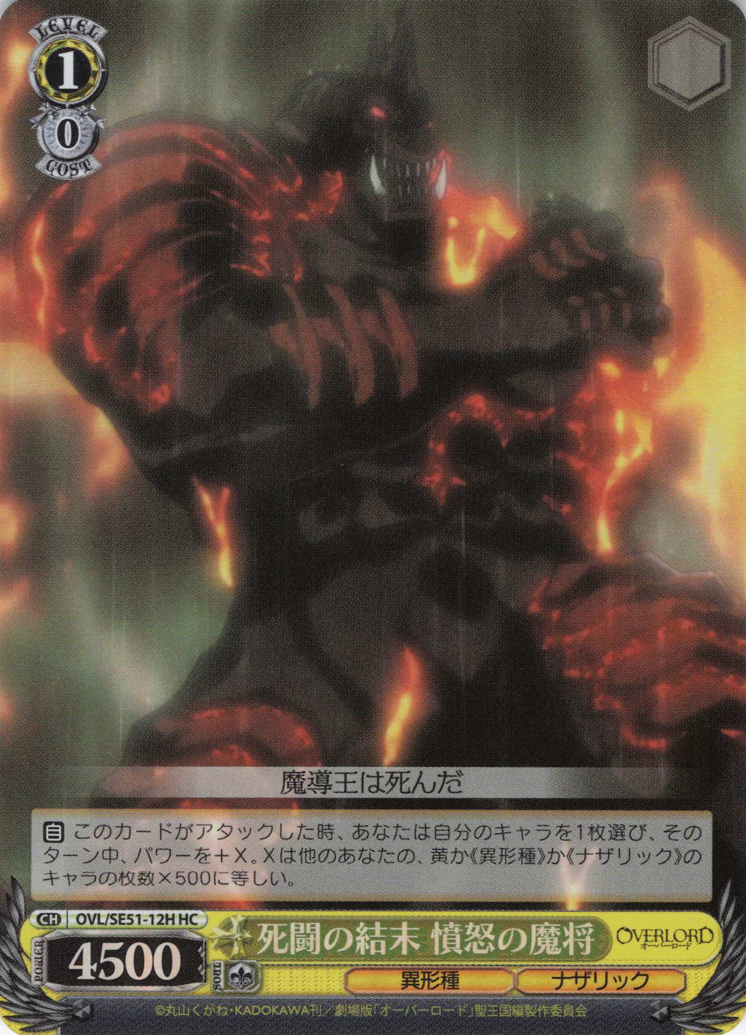 死闘の結末 憤怒の魔将(HC)(OVL/SE51-12H)