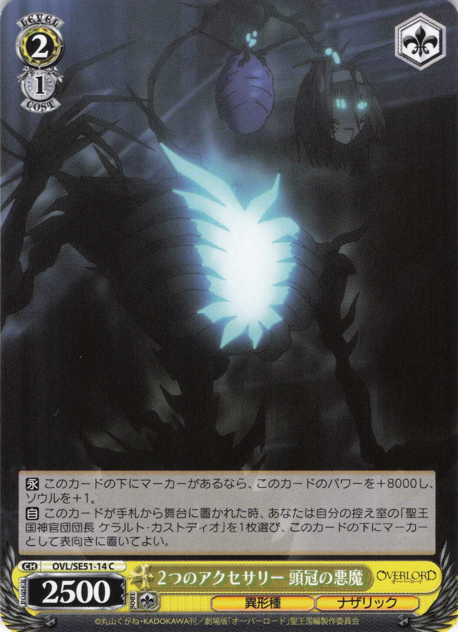 2つのアクセサリー 頭冠の悪魔(C)(OVL/SE51-14)