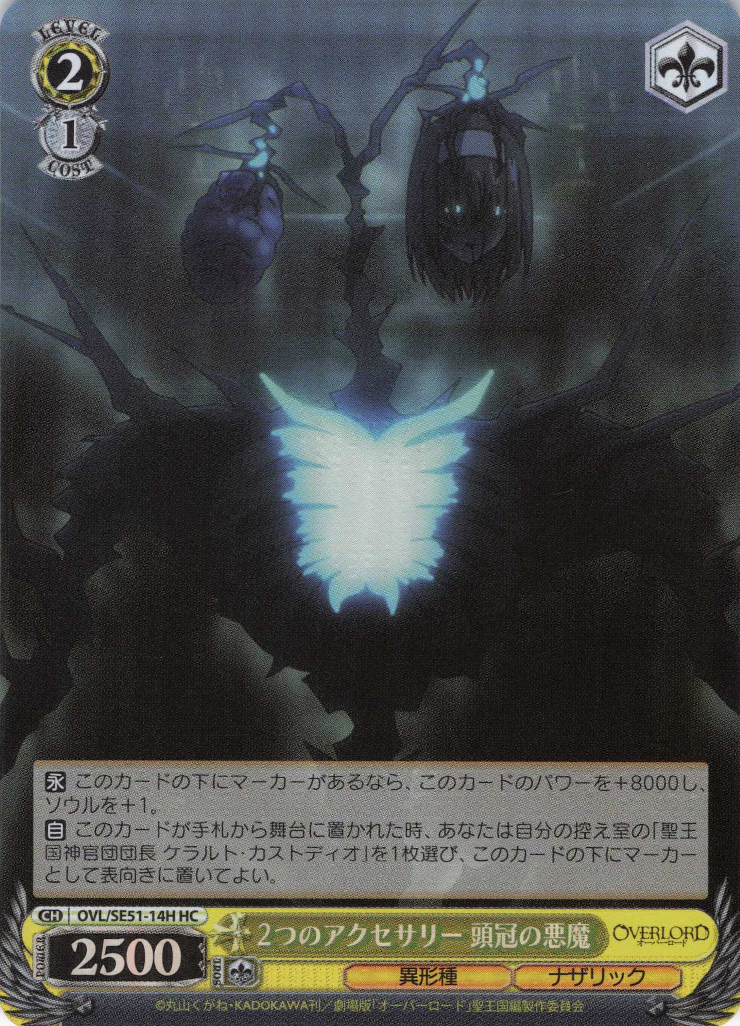 2つのアクセサリー 頭冠の悪魔(HC)(OVL/SE51-14H)
