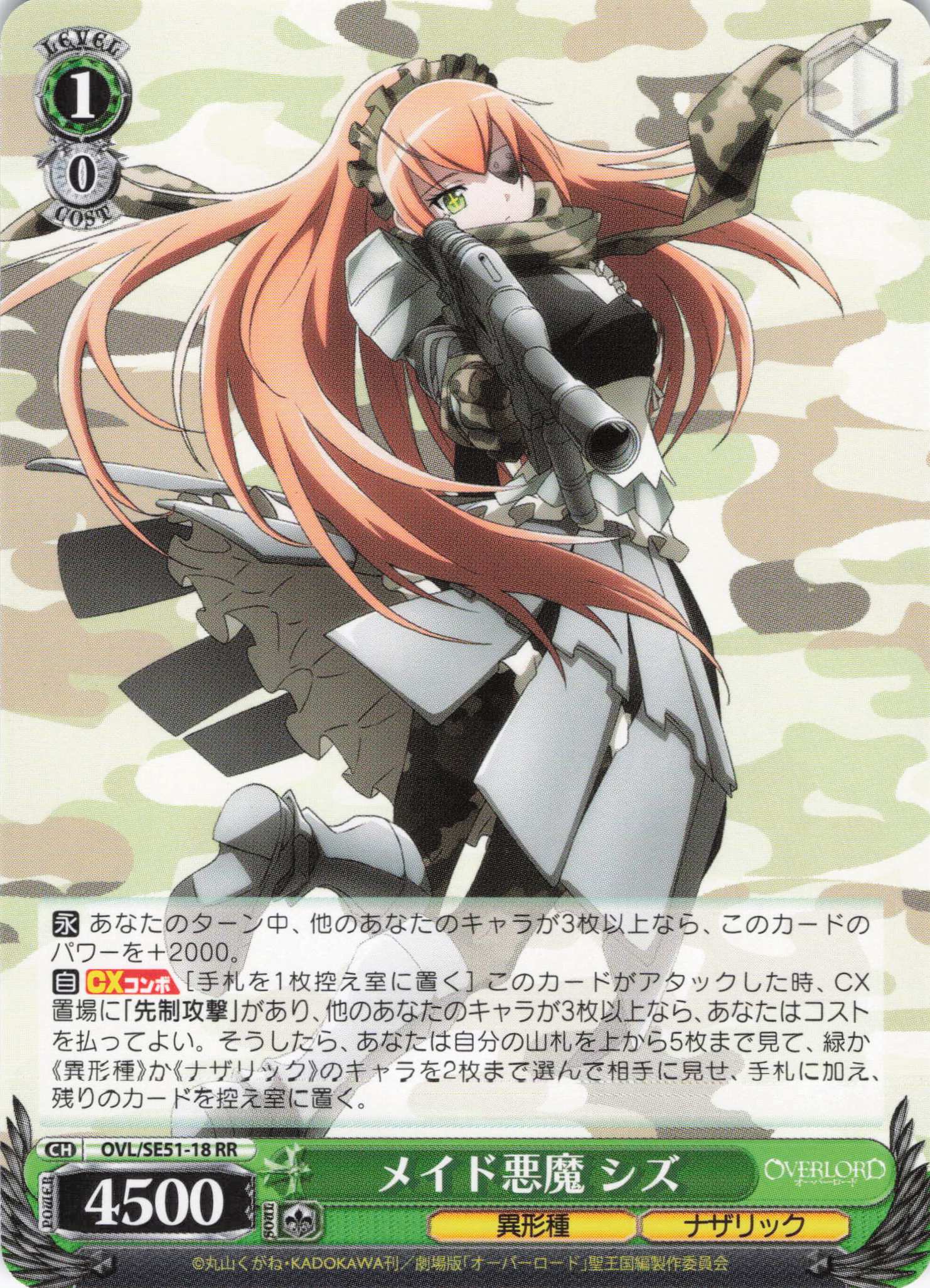 メイド悪魔 シズ(RR)(OVL/SE51-18)