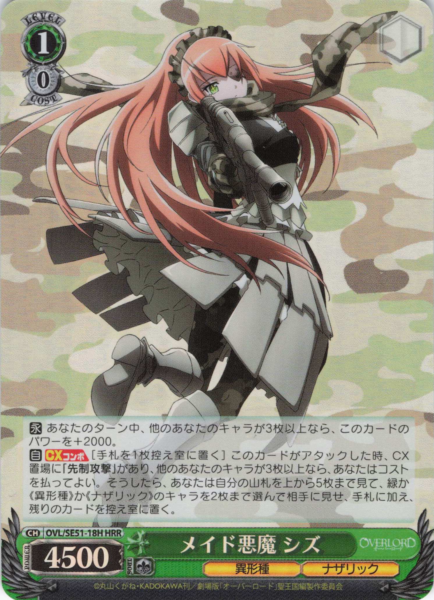 メイド悪魔 シズ(HRR)(OVL/SE51-18H)