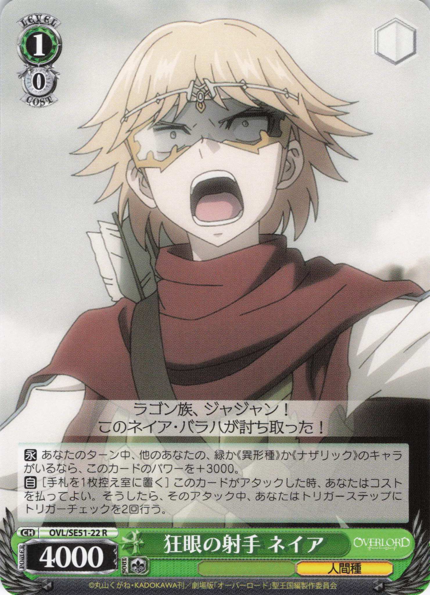 狂眼の射手 ネイア(R)(OVL/SE51-22)