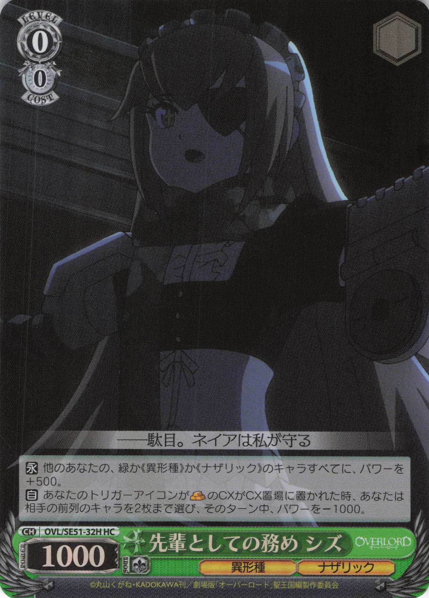 先輩としての務め シズ(HC)(OVL/SE51-32H)