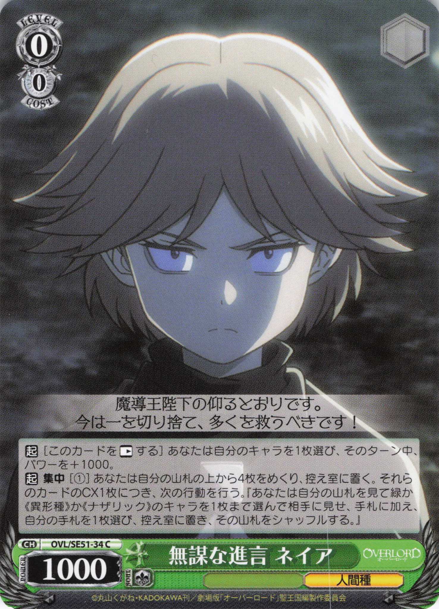 無謀な進言 ネイア(C)(OVL/SE51-34)