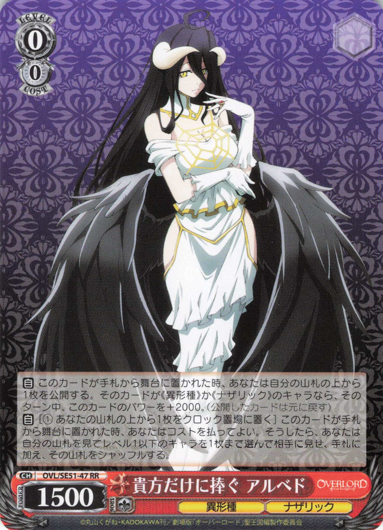 貴方だけに捧ぐ アルベド(RR)(OVL/SE51-47)